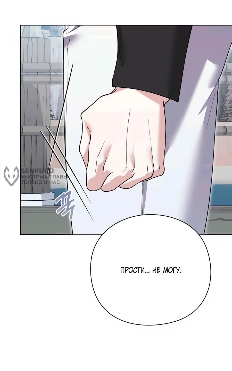 Манга Прощайте, Ваше Высочество - Глава 42 Страница 54