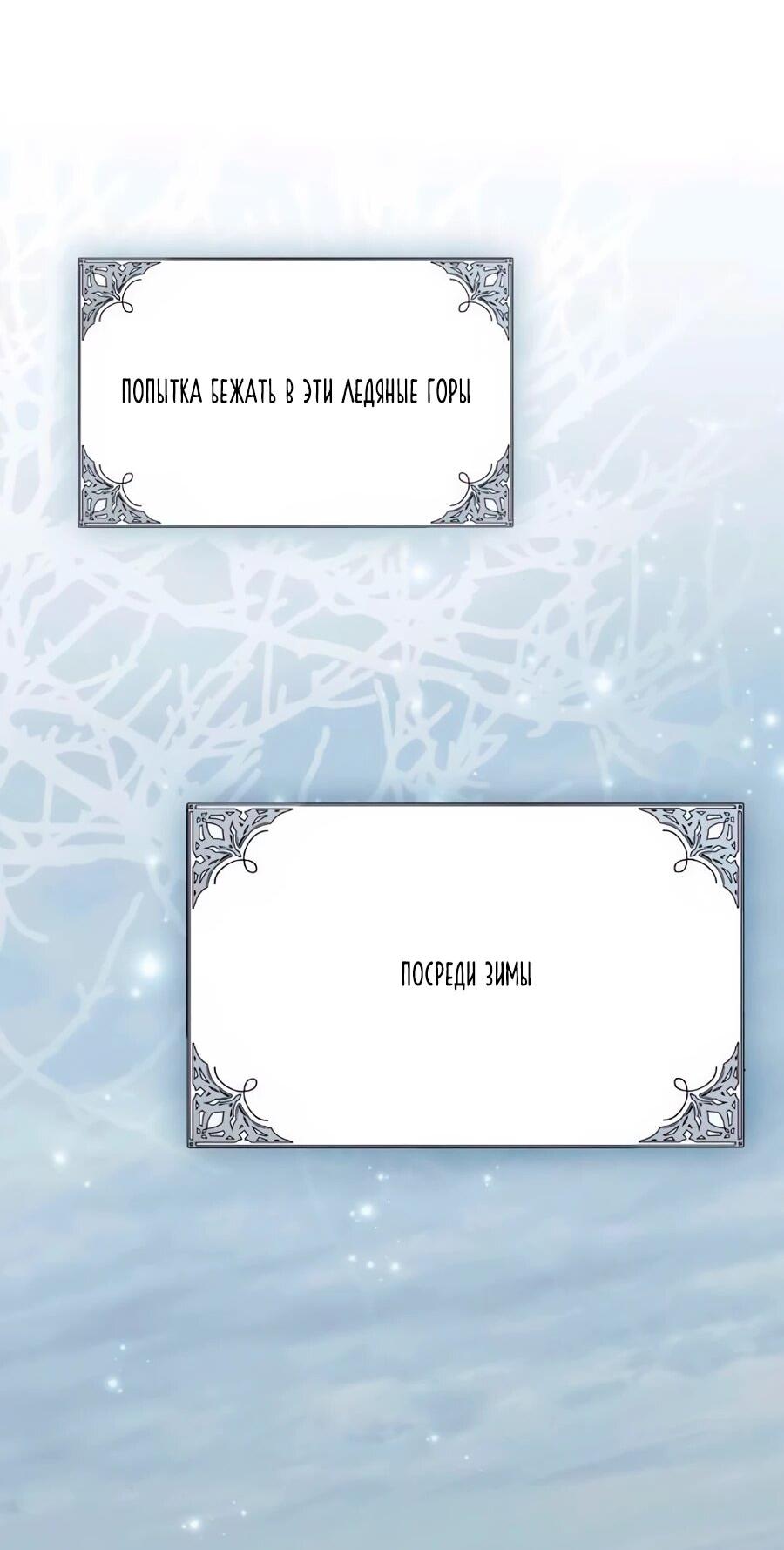 Манга Прощайте, Ваше Высочество - Глава 42 Страница 7