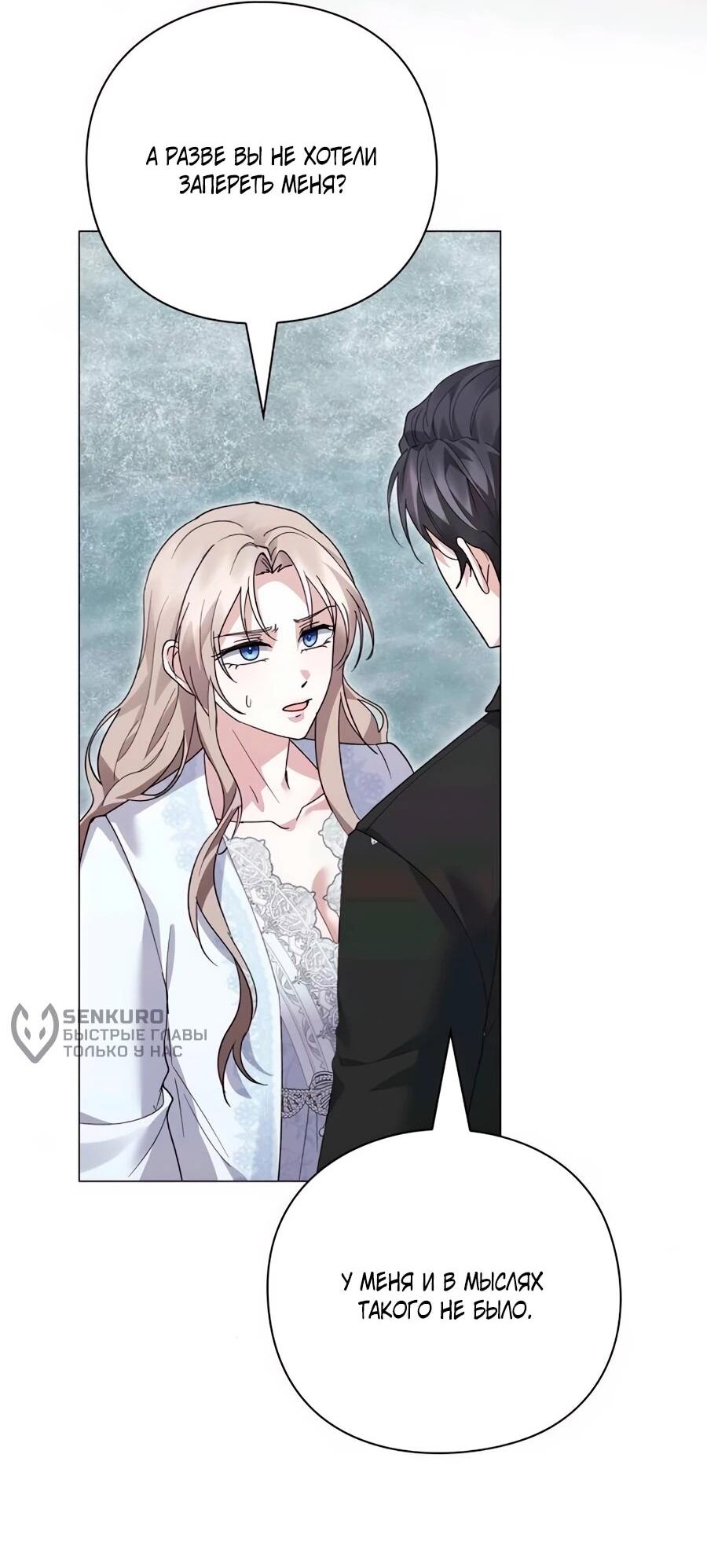 Манга Прощайте, Ваше Высочество - Глава 42 Страница 29