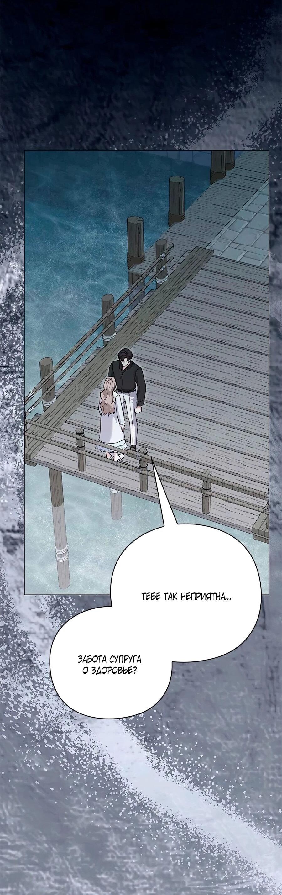 Манга Прощайте, Ваше Высочество - Глава 42 Страница 40