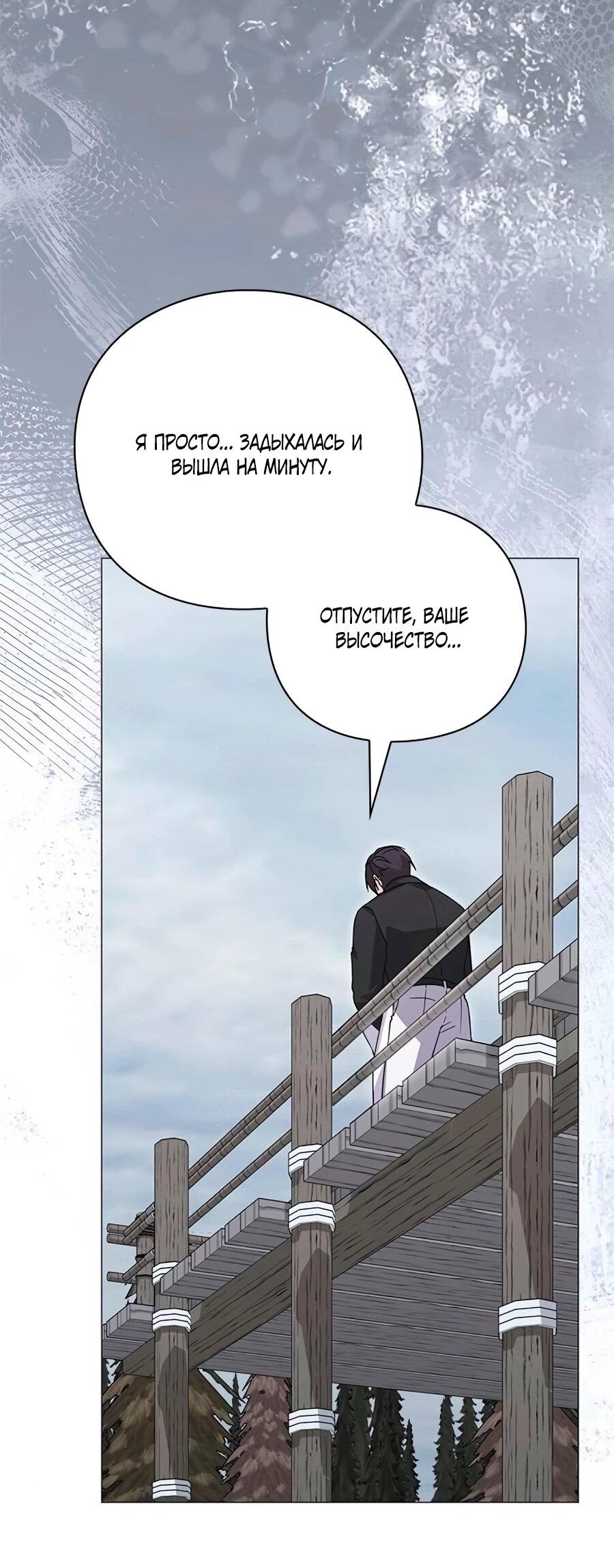 Манга Прощайте, Ваше Высочество - Глава 42 Страница 19