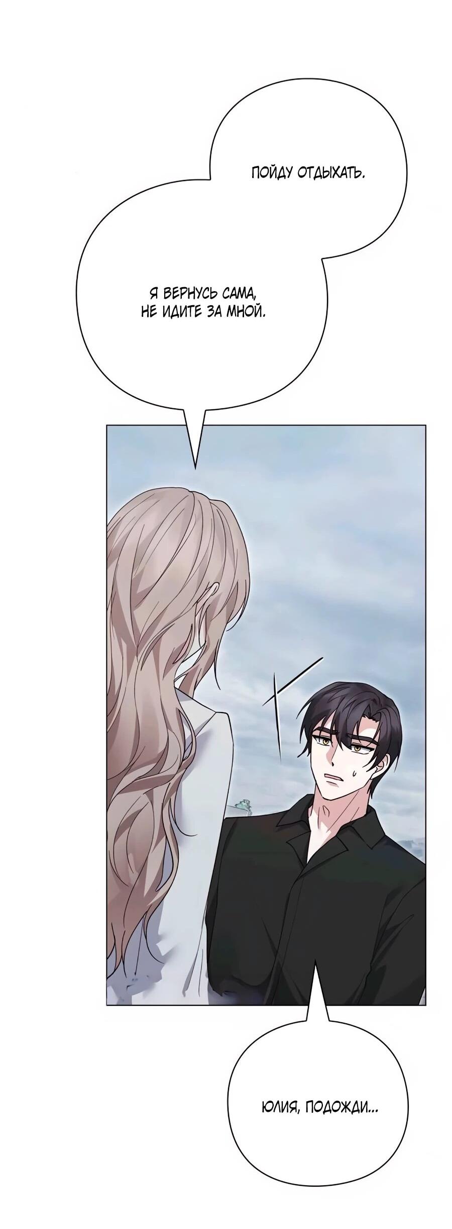 Манга Прощайте, Ваше Высочество - Глава 42 Страница 65