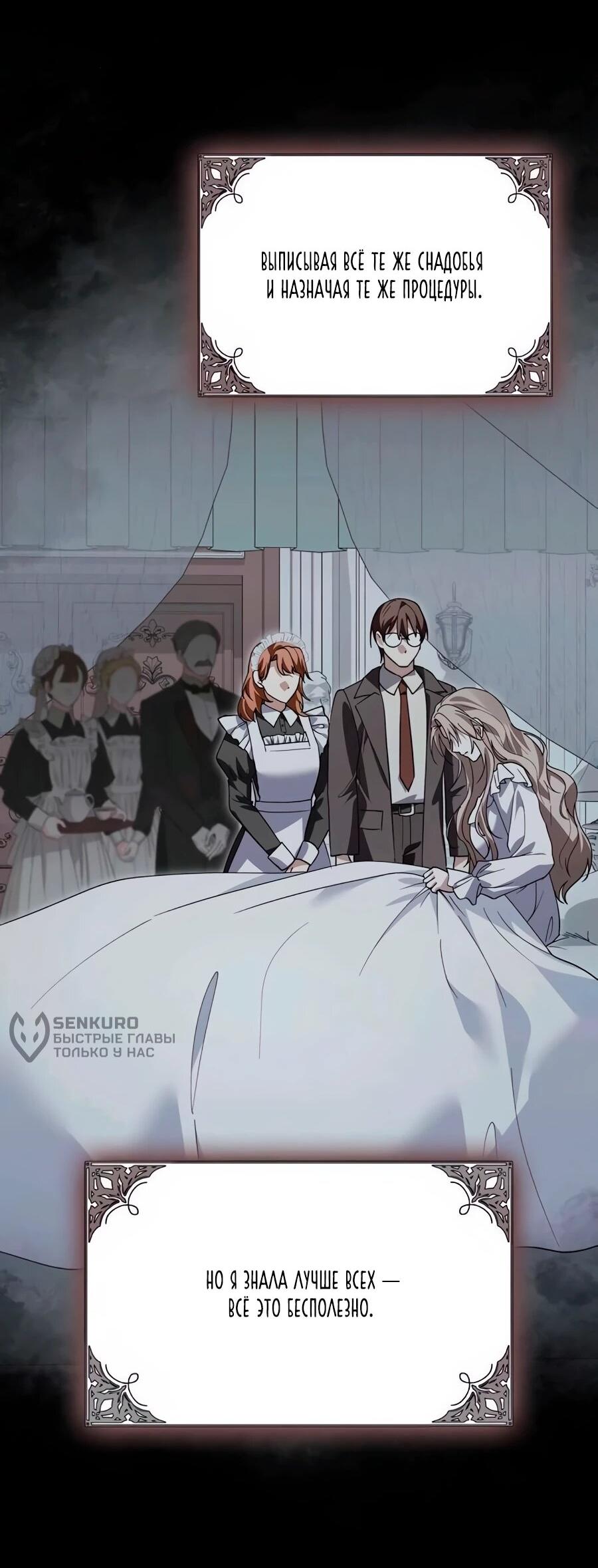 Манга Прощайте, Ваше Высочество - Глава 42 Страница 4