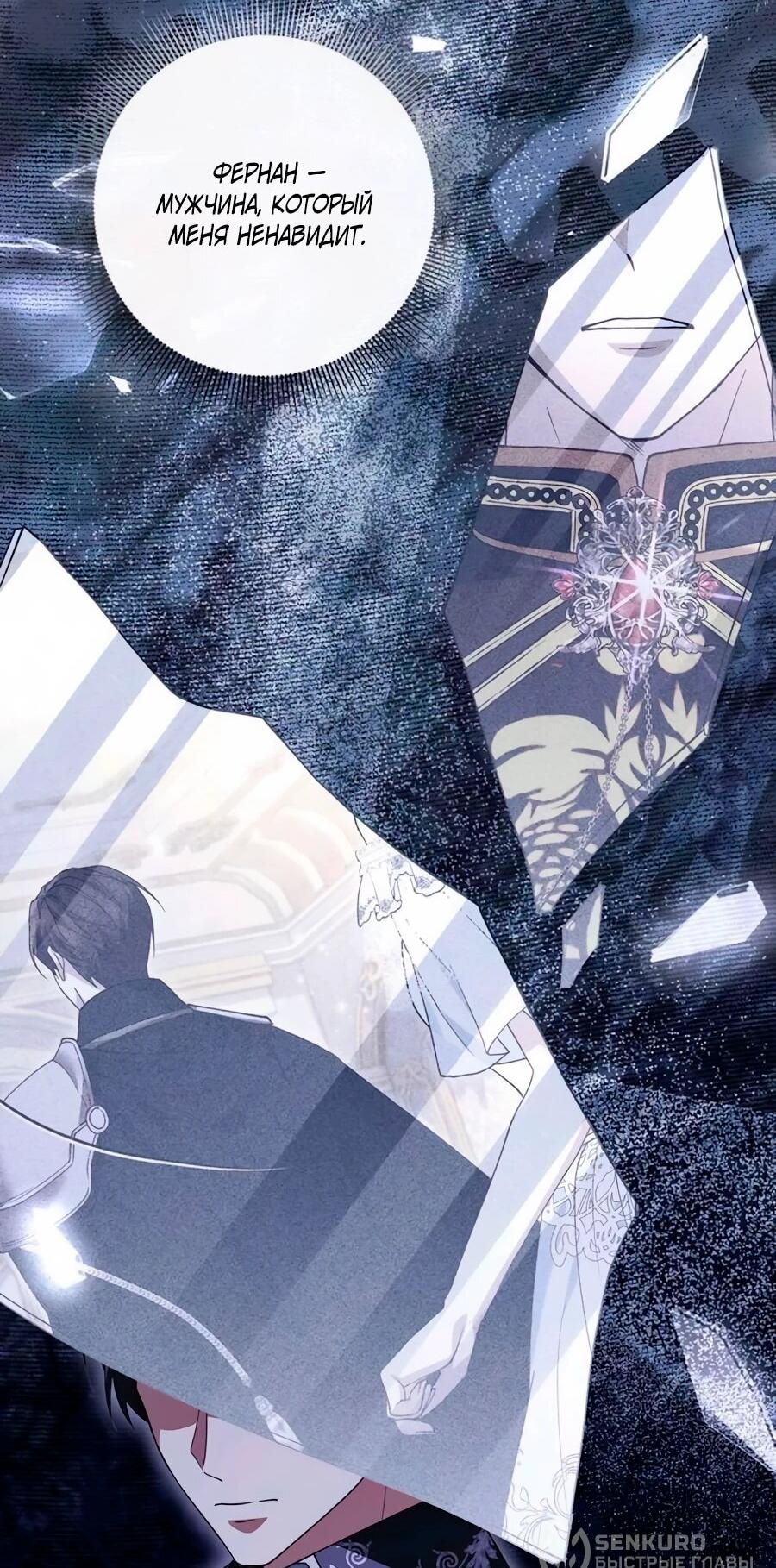 Манга Прощайте, Ваше Высочество - Глава 42 Страница 50