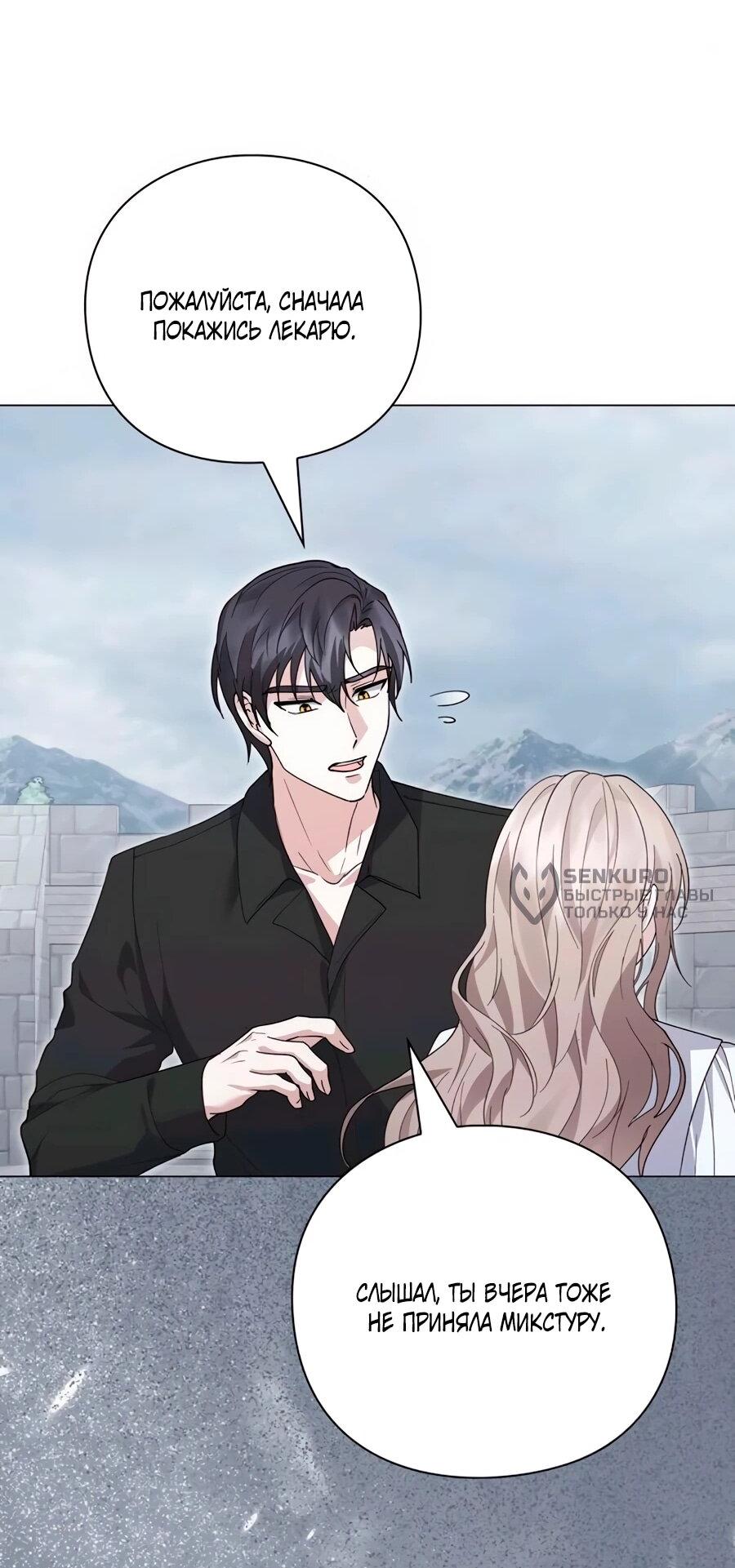 Манга Прощайте, Ваше Высочество - Глава 42 Страница 66