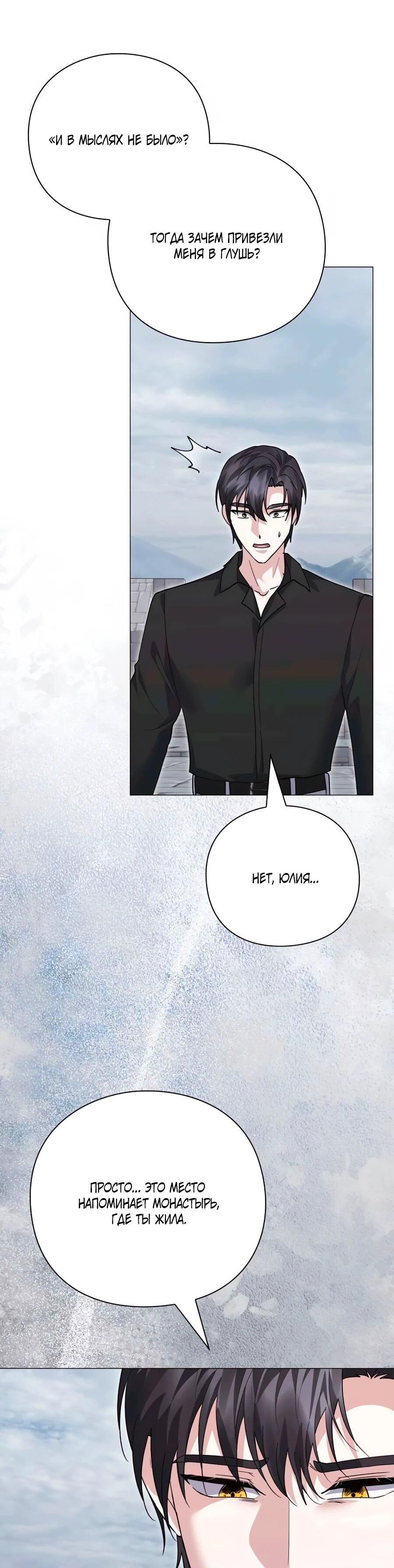 Манга Прощайте, Ваше Высочество - Глава 42 Страница 34