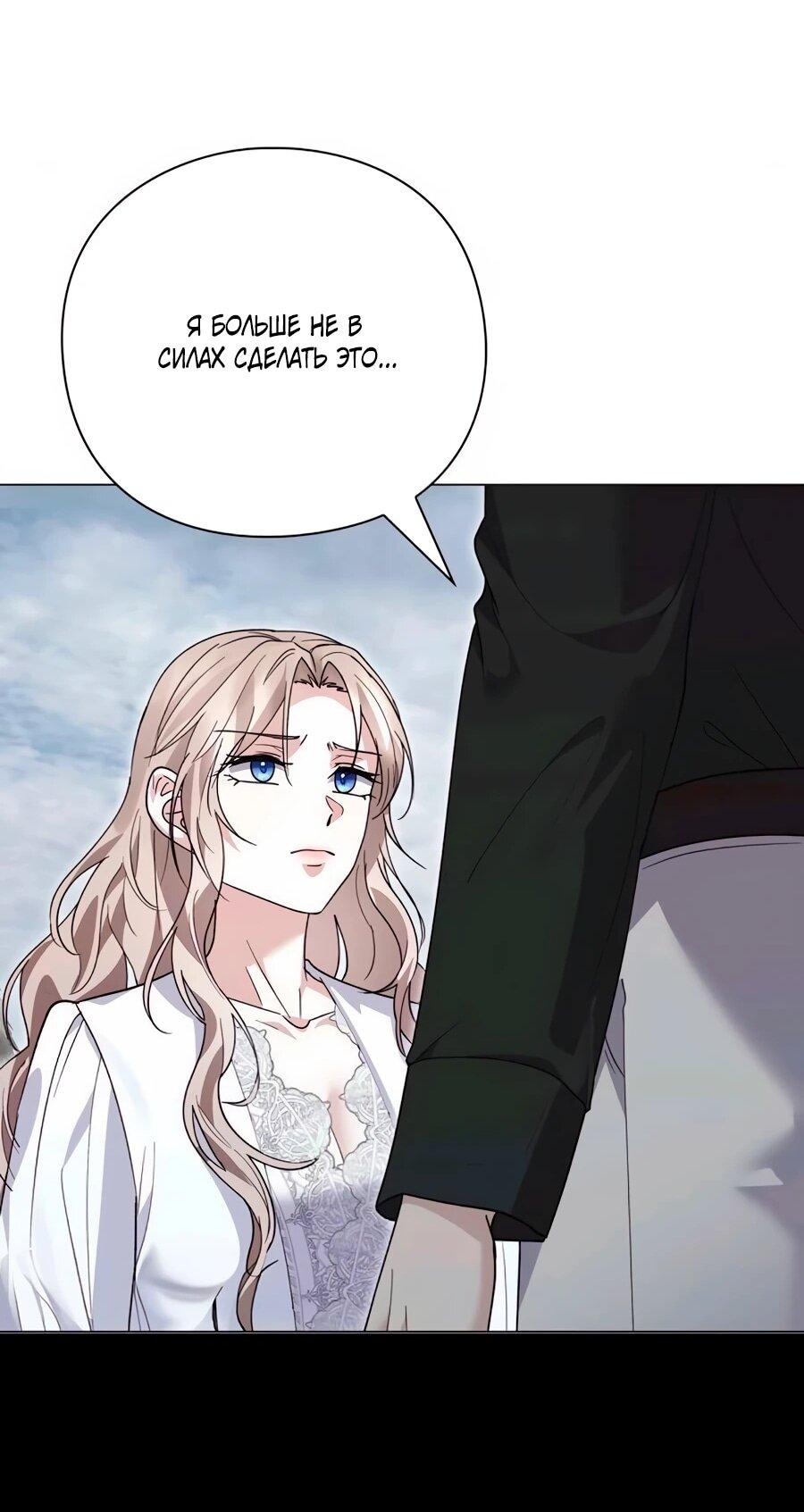 Манга Прощайте, Ваше Высочество - Глава 42 Страница 55