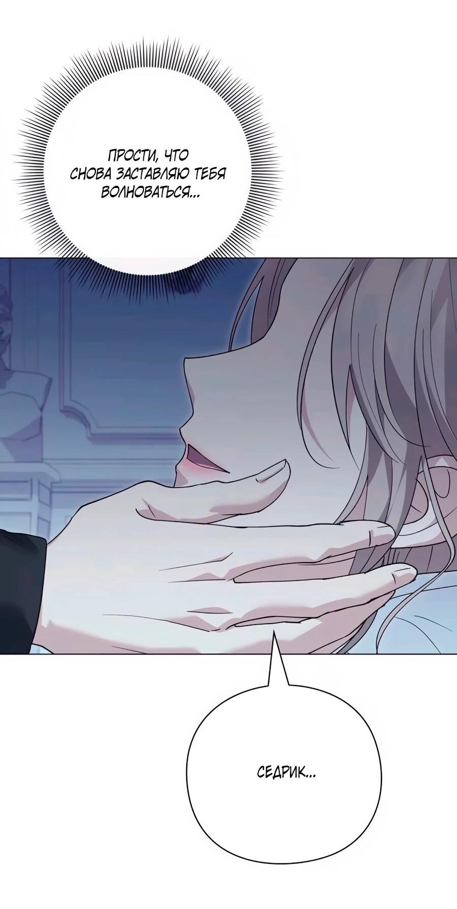 Манга Прощайте, Ваше Высочество - Глава 42 Страница 78