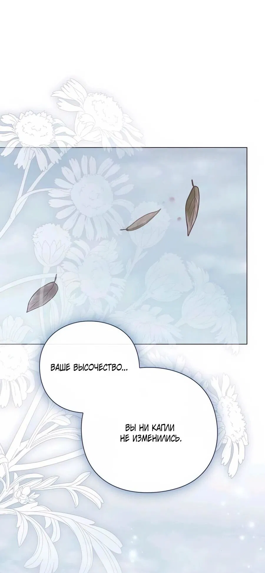 Манга Прощайте, Ваше Высочество - Глава 42 Страница 59