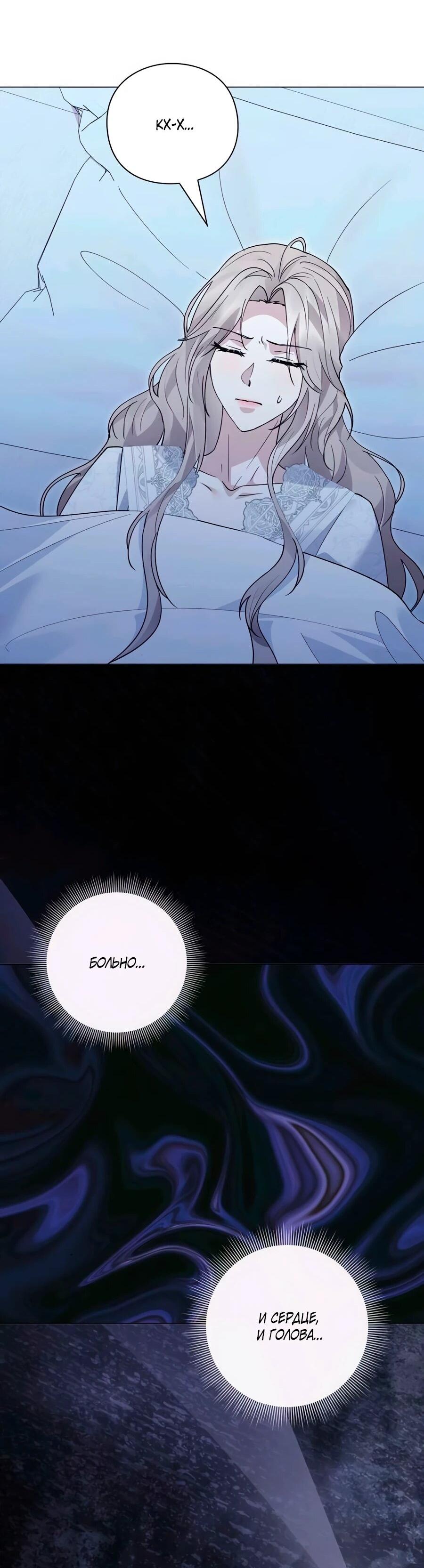 Манга Прощайте, Ваше Высочество - Глава 42 Страница 71