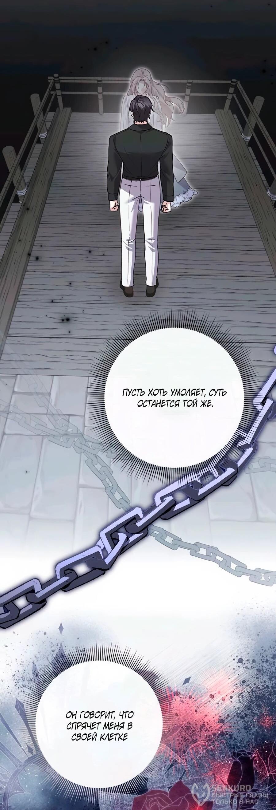 Манга Прощайте, Ваше Высочество - Глава 42 Страница 57