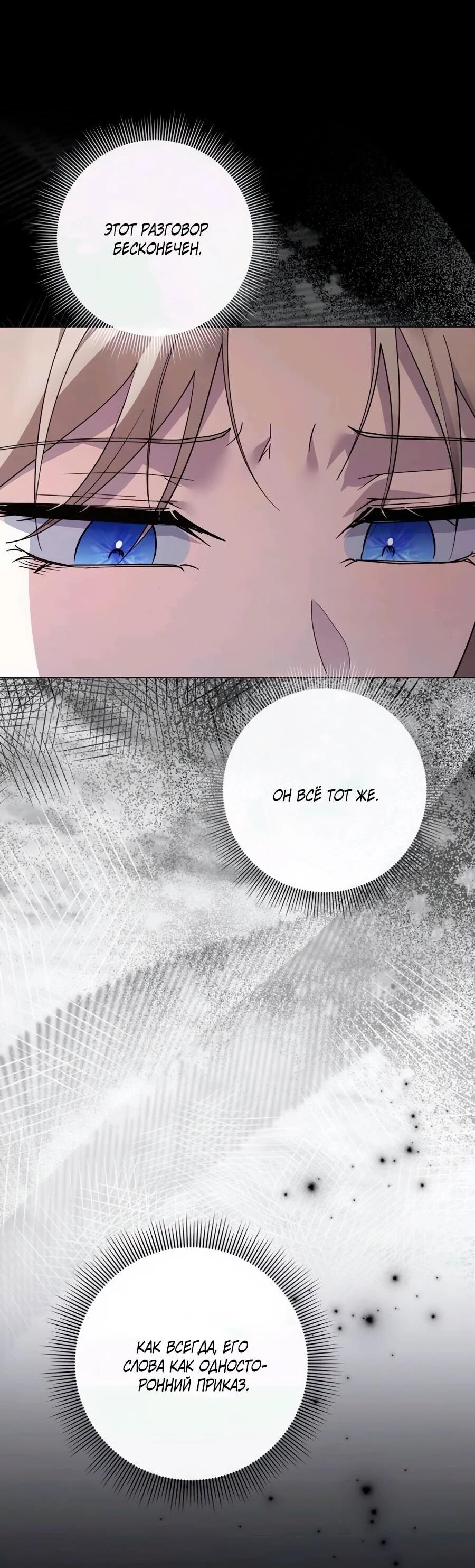 Манга Прощайте, Ваше Высочество - Глава 42 Страница 56