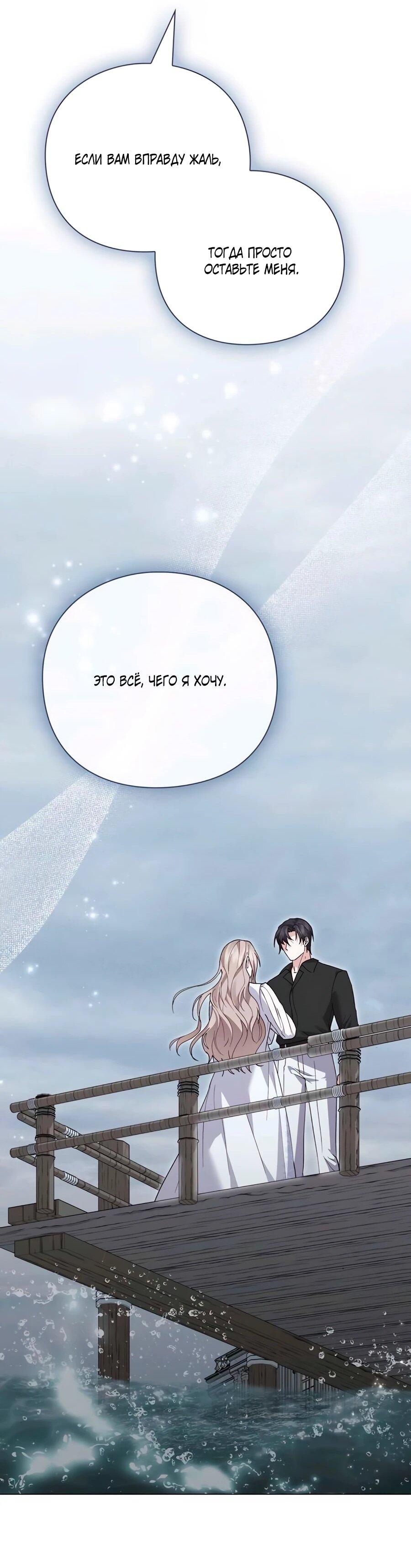 Манга Прощайте, Ваше Высочество - Глава 42 Страница 52