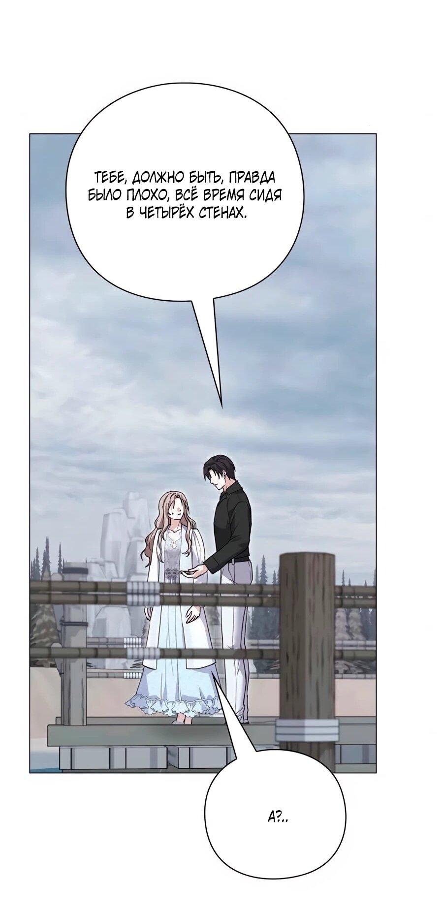 Манга Прощайте, Ваше Высочество - Глава 42 Страница 27