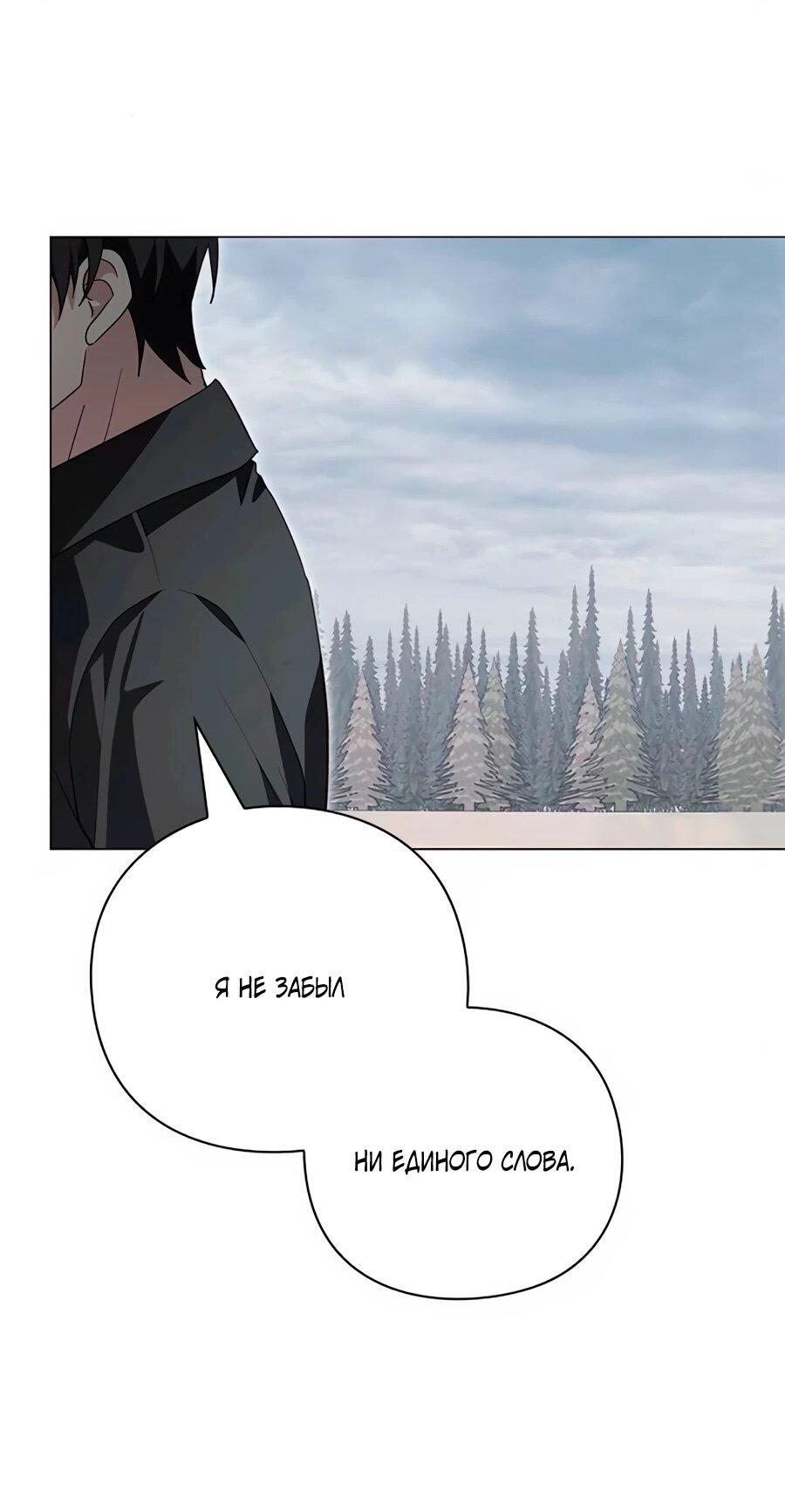 Манга Прощайте, Ваше Высочество - Глава 42 Страница 43