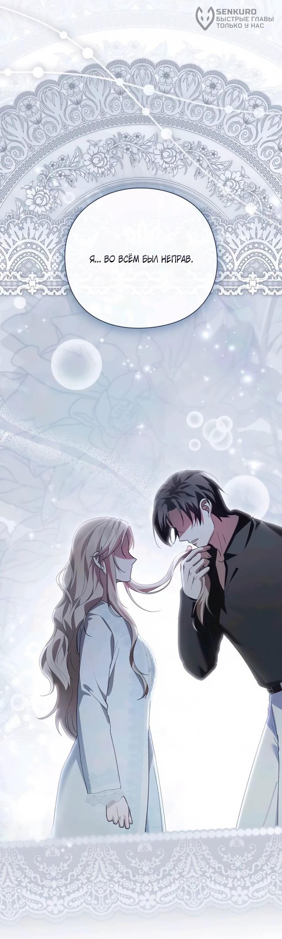 Манга Прощайте, Ваше Высочество - Глава 42 Страница 46