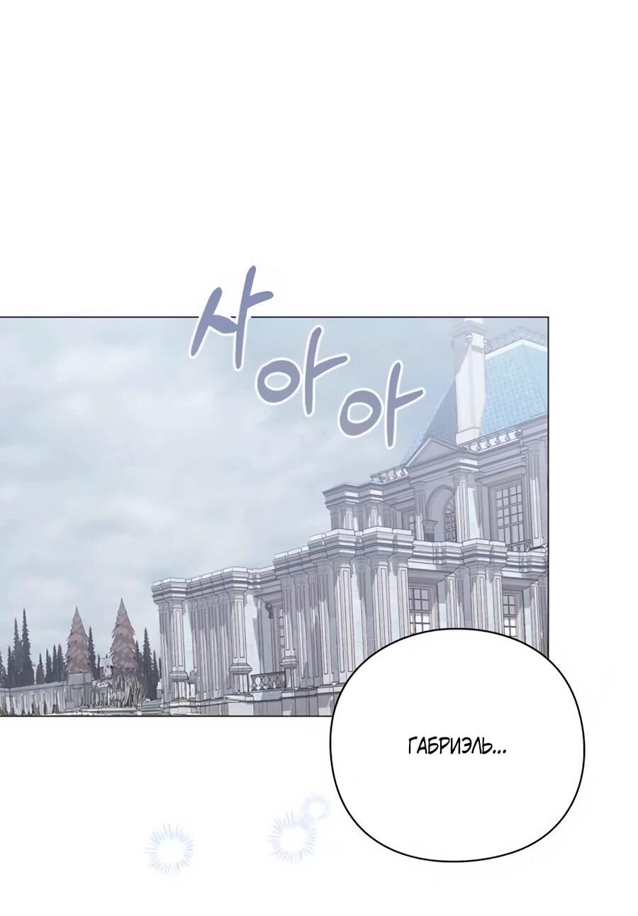 Манга Прощайте, Ваше Высочество - Глава 42 Страница 9