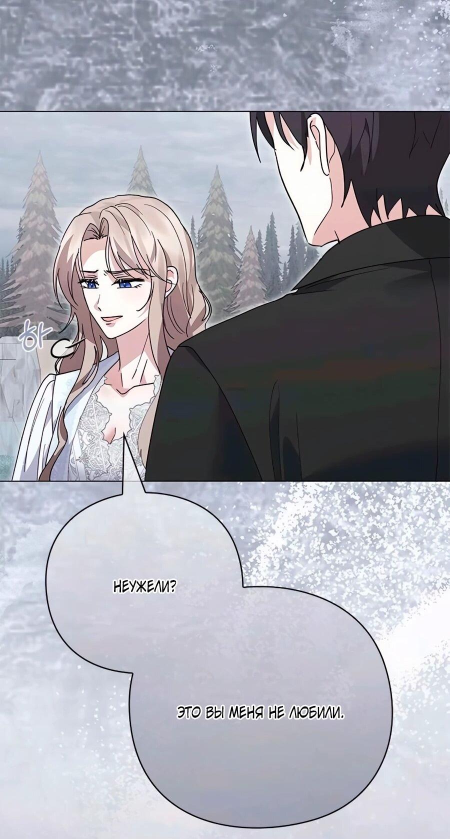 Манга Прощайте, Ваше Высочество - Глава 42 Страница 41