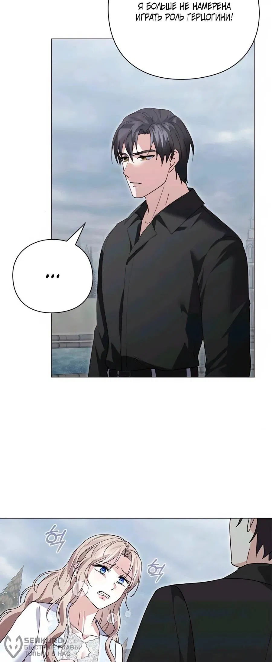 Манга Прощайте, Ваше Высочество - Глава 42 Страница 38