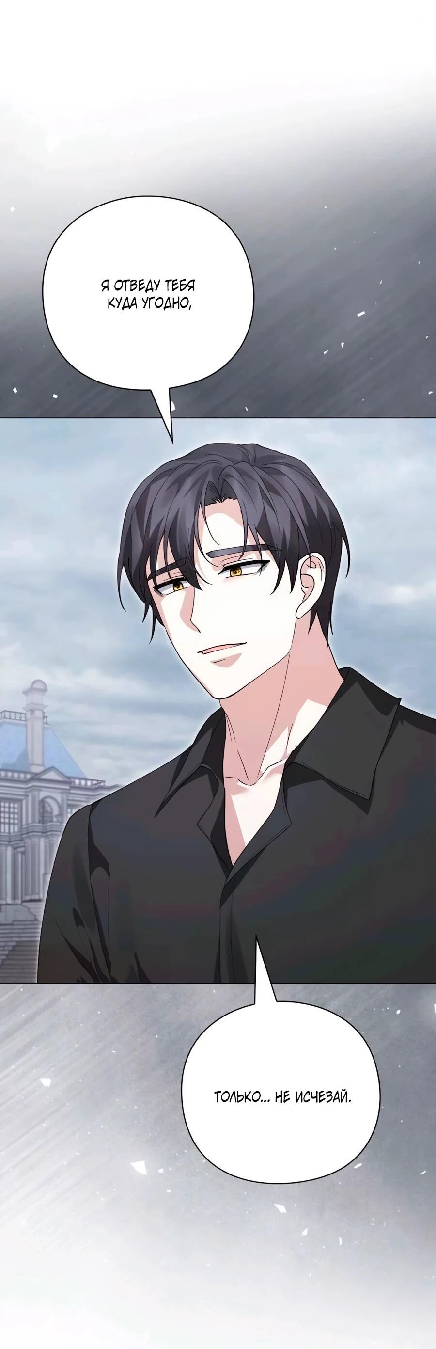 Манга Прощайте, Ваше Высочество - Глава 42 Страница 28