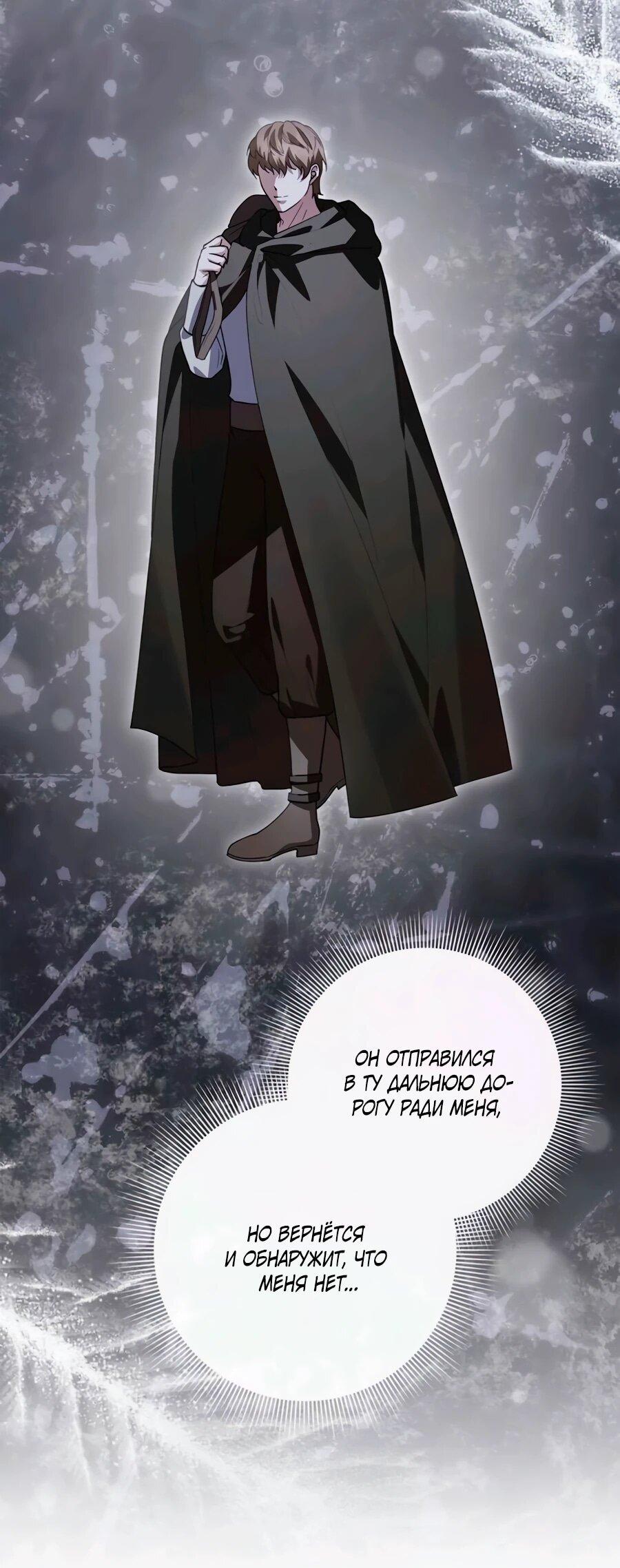 Манга Прощайте, Ваше Высочество - Глава 42 Страница 11