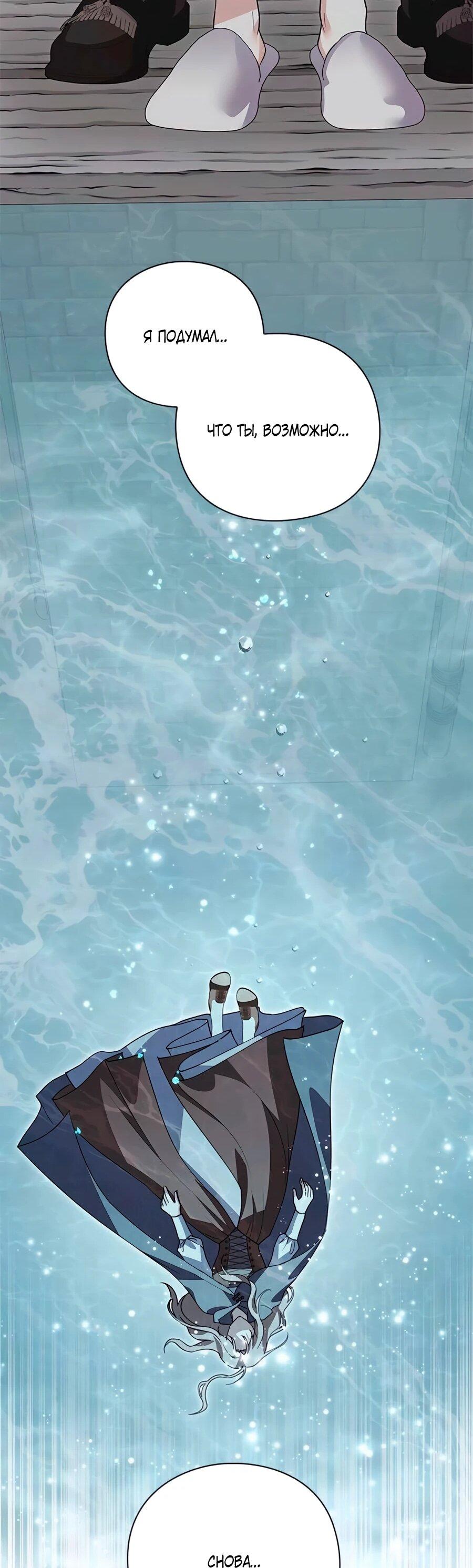 Манга Прощайте, Ваше Высочество - Глава 42 Страница 22