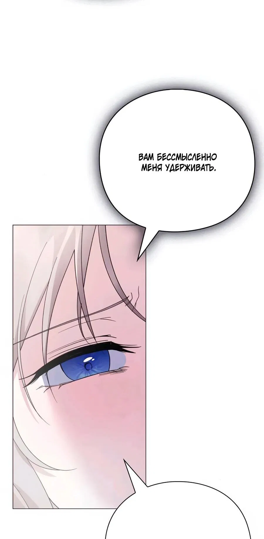 Манга Прощайте, Ваше Высочество - Глава 42 Страница 37