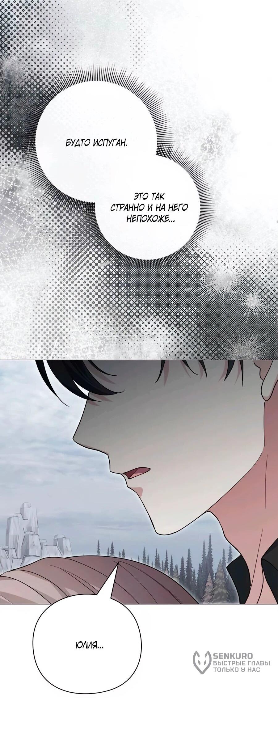 Манга Прощайте, Ваше Высочество - Глава 42 Страница 25