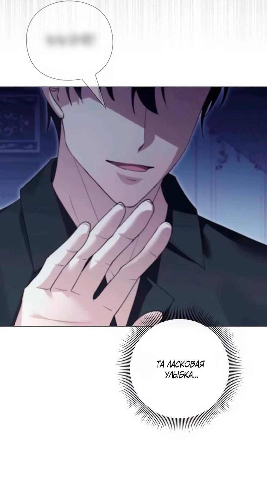 Манга Прощайте, Ваше Высочество - Глава 42 Страница 74