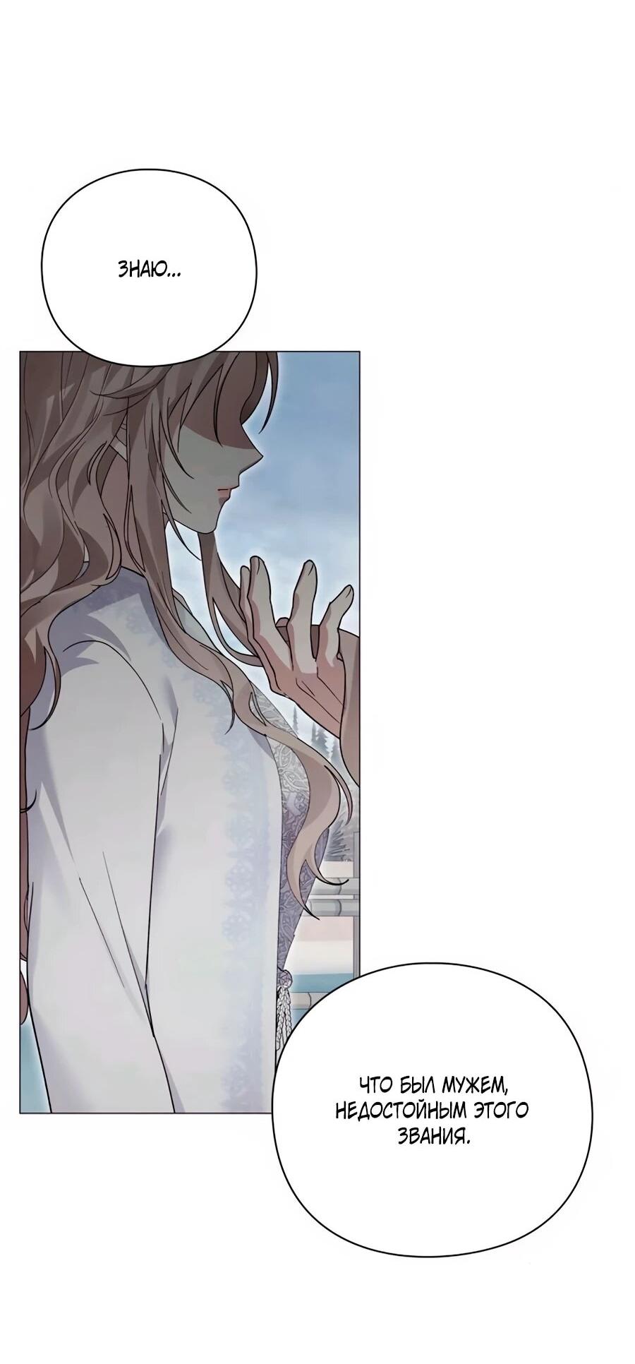 Манга Прощайте, Ваше Высочество - Глава 42 Страница 44