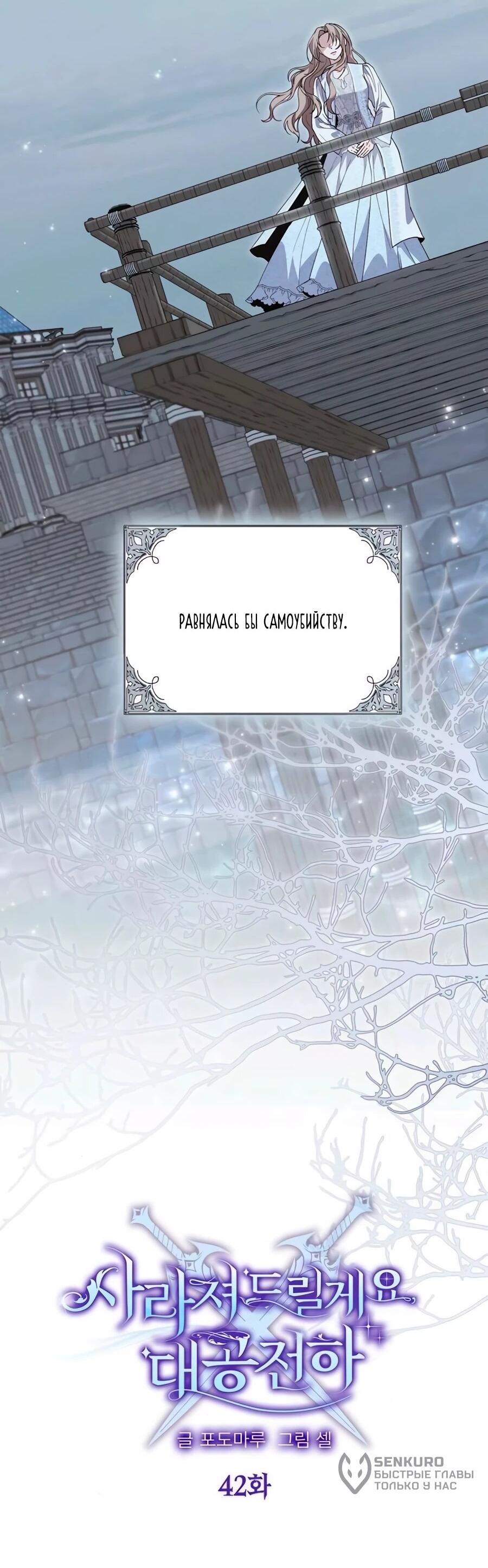 Манга Прощайте, Ваше Высочество - Глава 42 Страница 8