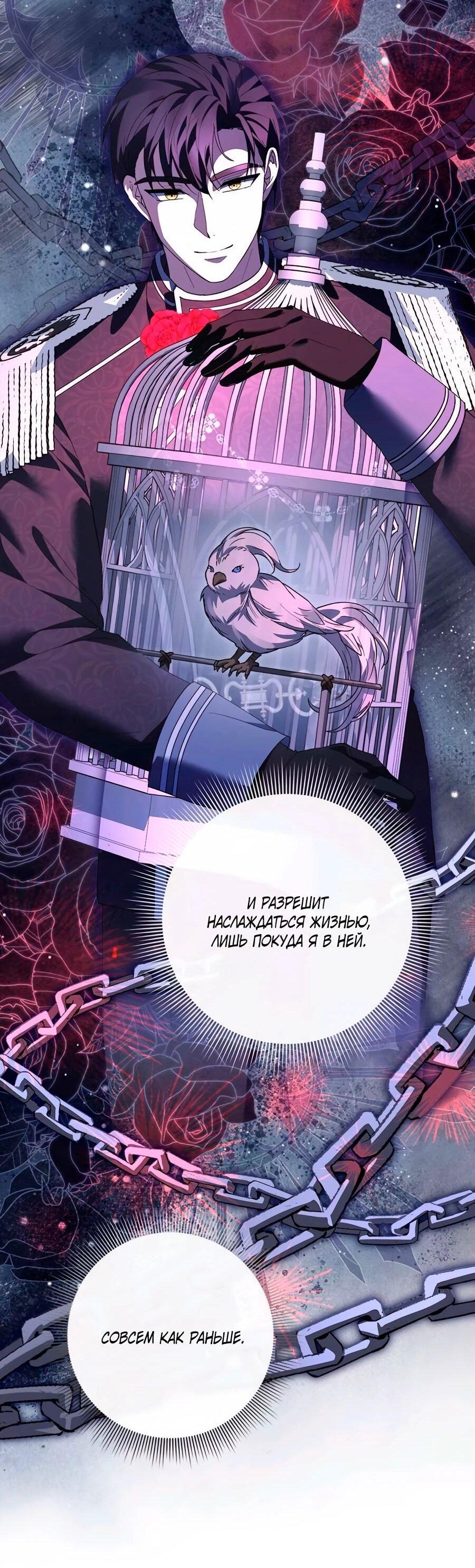 Манга Прощайте, Ваше Высочество - Глава 42 Страница 58