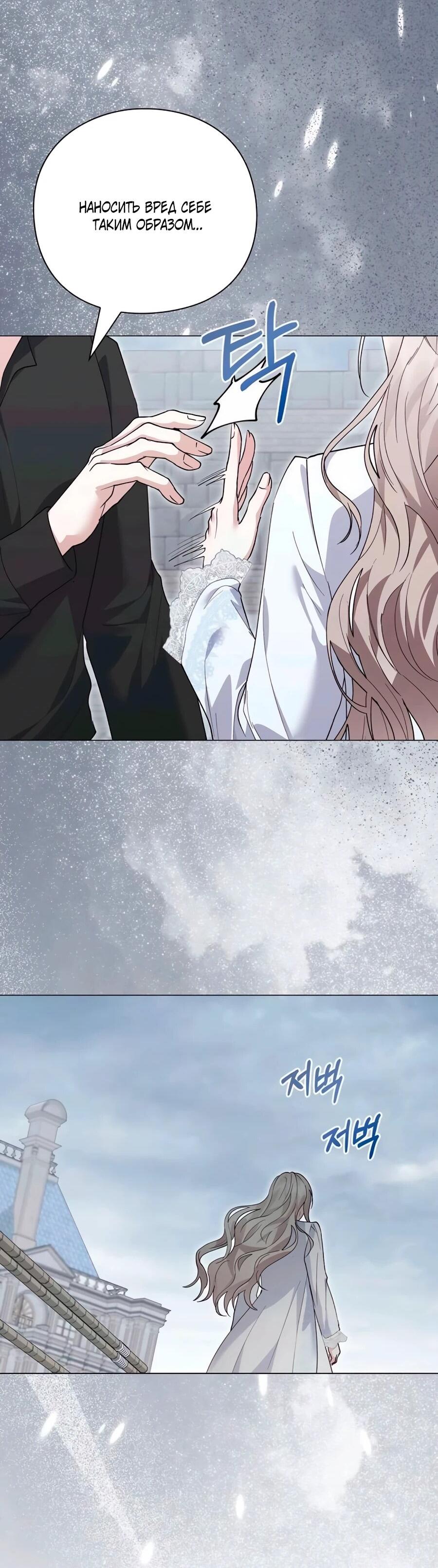 Манга Прощайте, Ваше Высочество - Глава 42 Страница 67