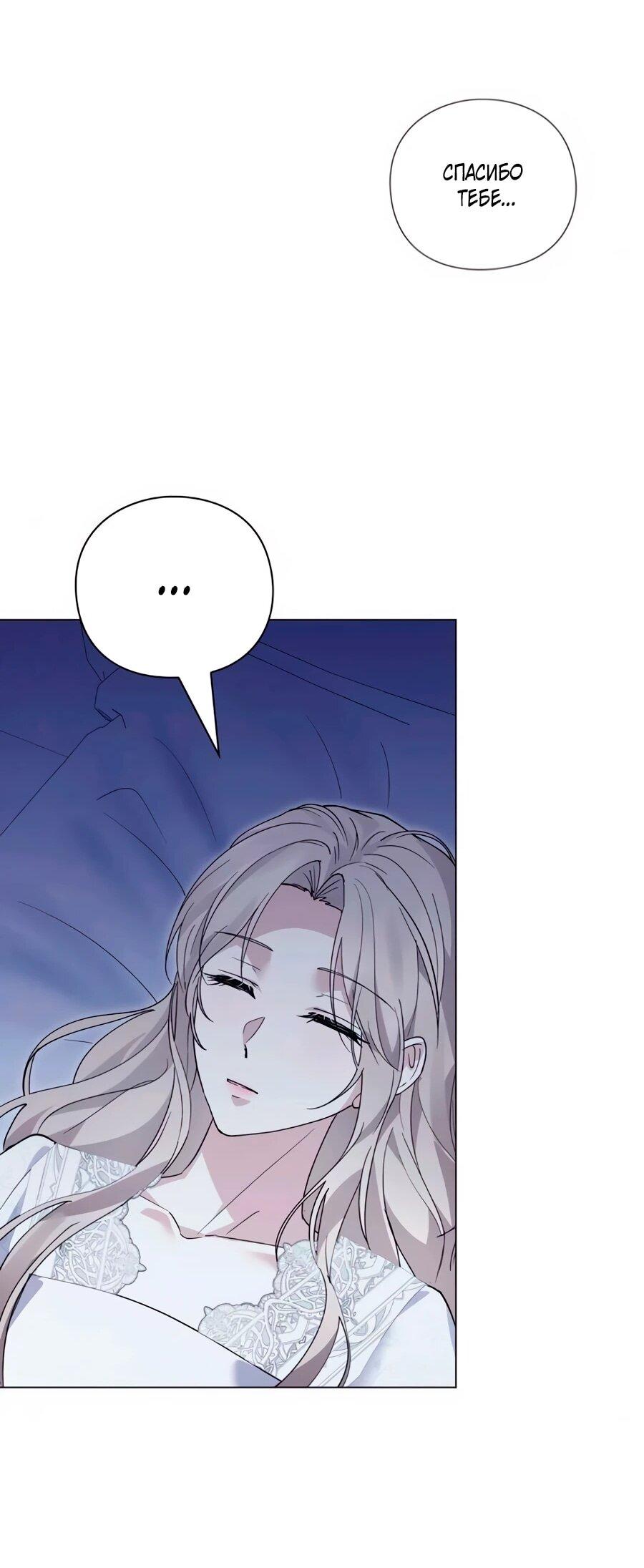 Манга Прощайте, Ваше Высочество - Глава 42 Страница 80
