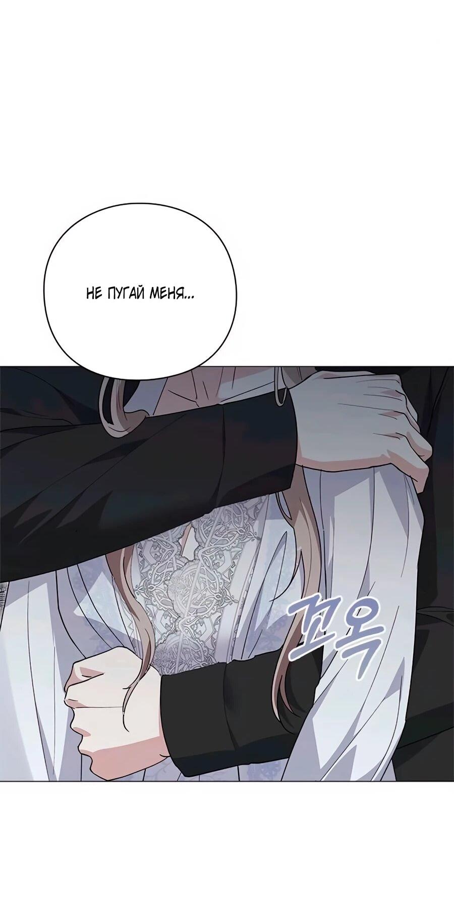 Манга Прощайте, Ваше Высочество - Глава 42 Страница 20