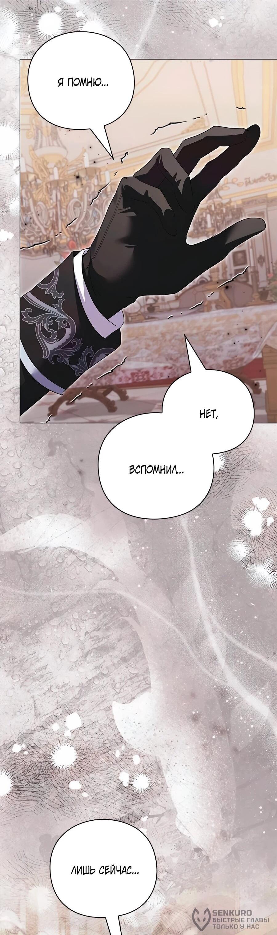 Манга Прощайте, Ваше Высочество - Глава 45 Страница 38