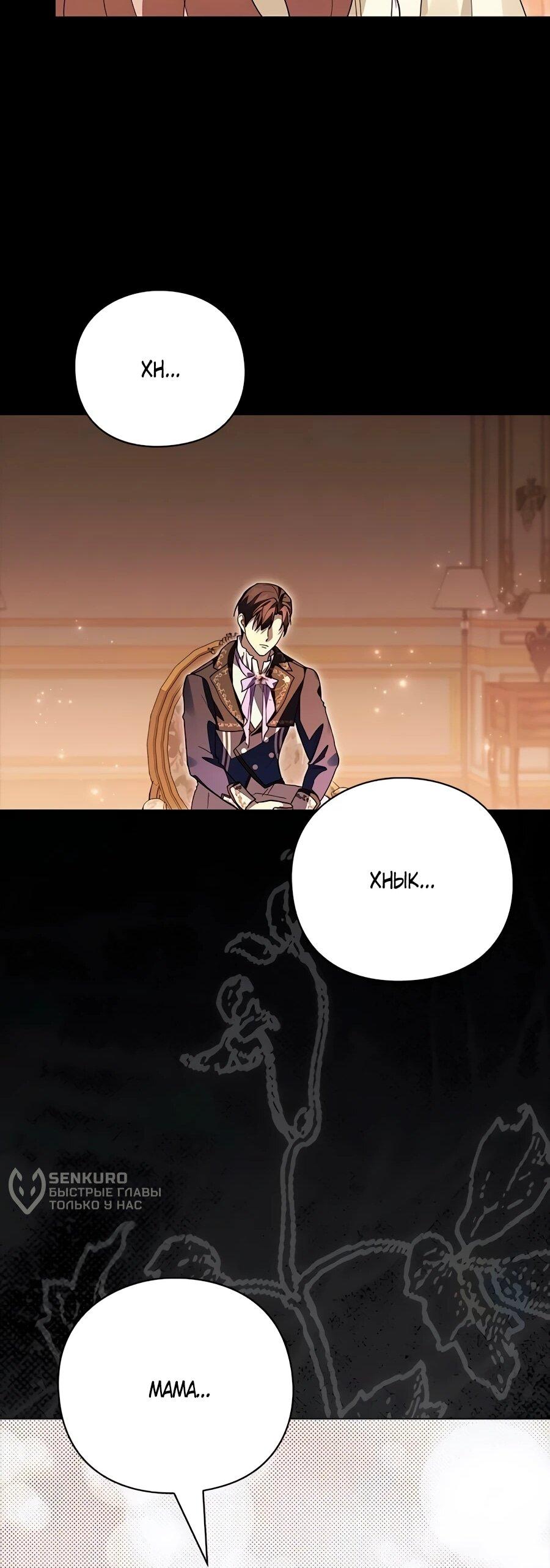 Манга Прощайте, Ваше Высочество - Глава 45 Страница 16