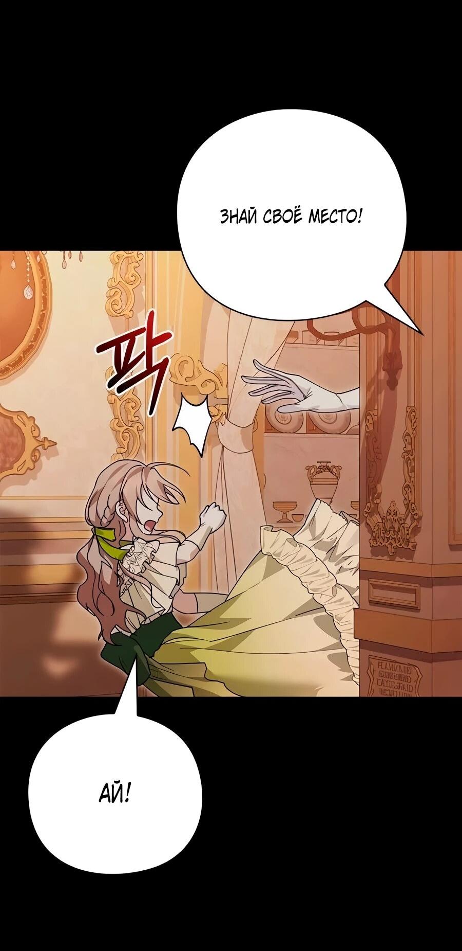 Манга Прощайте, Ваше Высочество - Глава 45 Страница 11