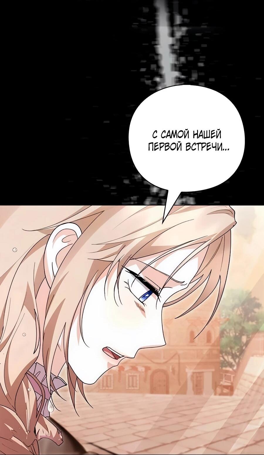 Манга Прощайте, Ваше Высочество - Глава 45 Страница 41