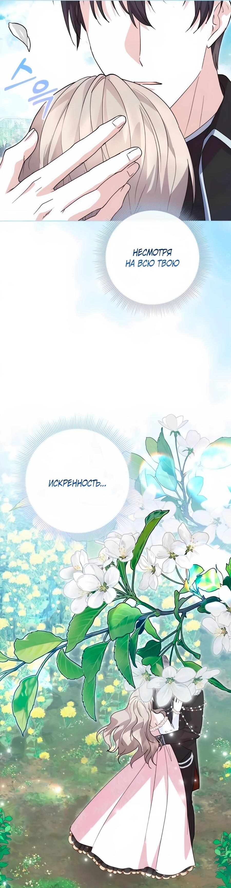 Манга Прощайте, Ваше Высочество - Глава 45 Страница 69