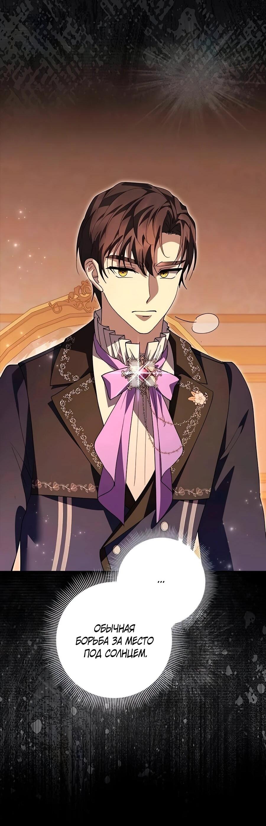 Манга Прощайте, Ваше Высочество - Глава 45 Страница 13