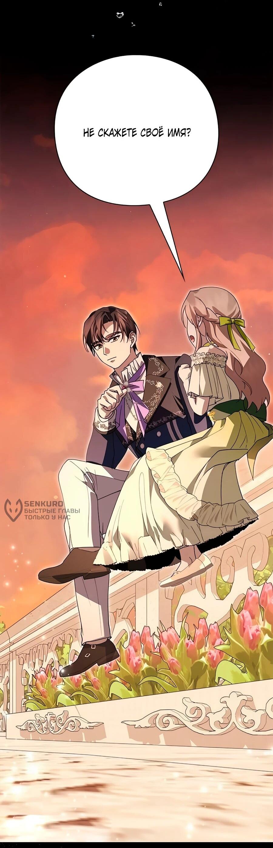 Манга Прощайте, Ваше Высочество - Глава 45 Страница 28