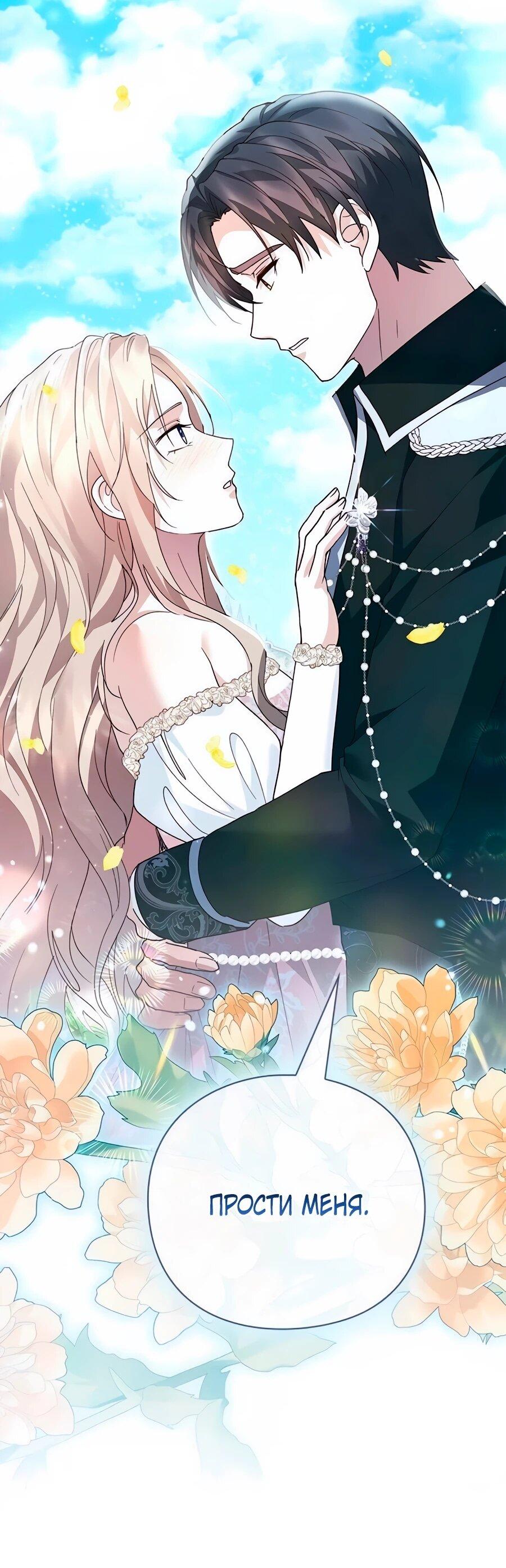 Манга Прощайте, Ваше Высочество - Глава 45 Страница 66