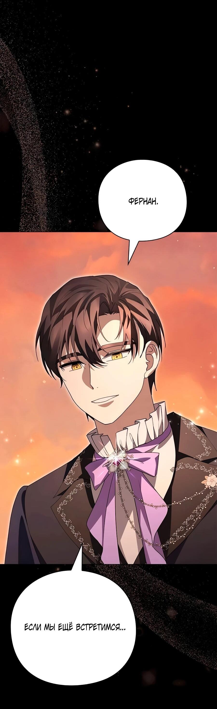 Манга Прощайте, Ваше Высочество - Глава 45 Страница 29