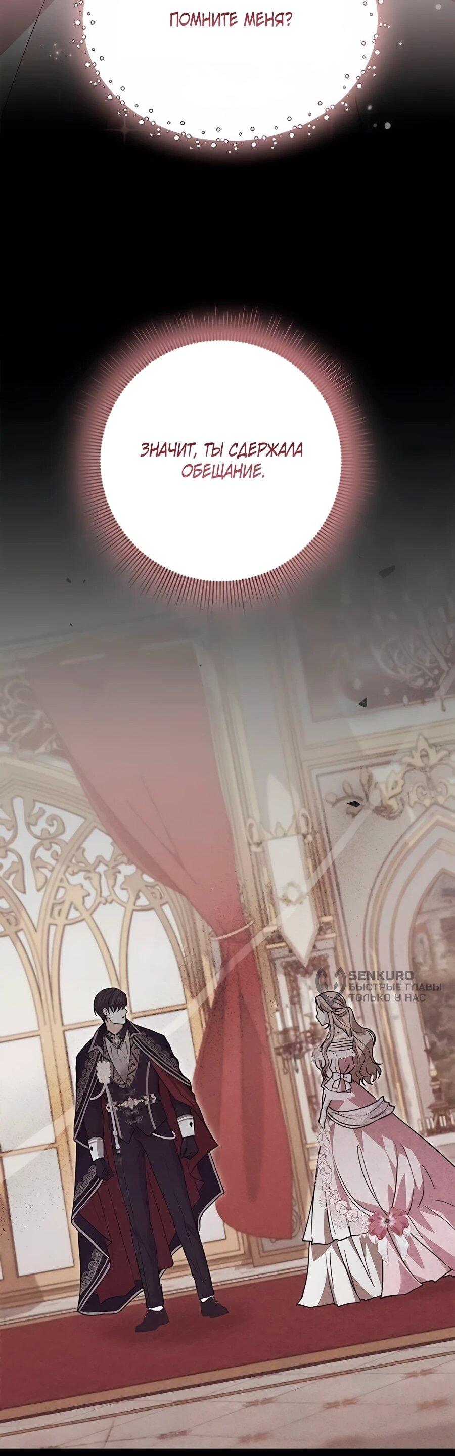 Манга Прощайте, Ваше Высочество - Глава 45 Страница 35