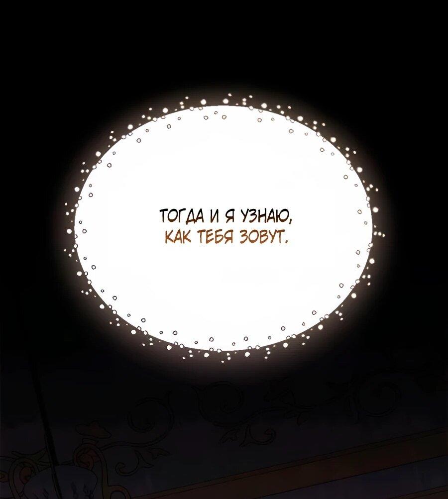 Манга Прощайте, Ваше Высочество - Глава 45 Страница 30