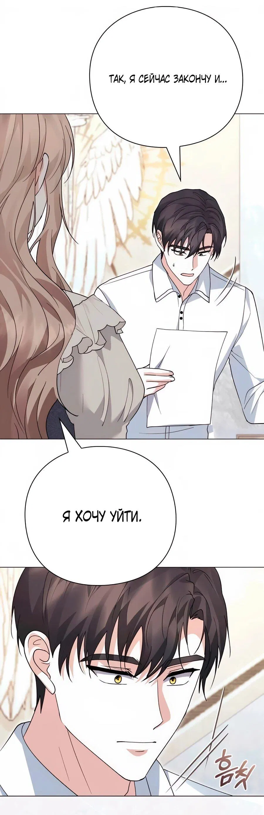 Манга Прощайте, Ваше Высочество - Глава 45 Страница 81