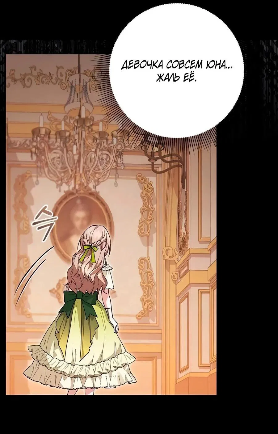 Манга Прощайте, Ваше Высочество - Глава 45 Страница 14