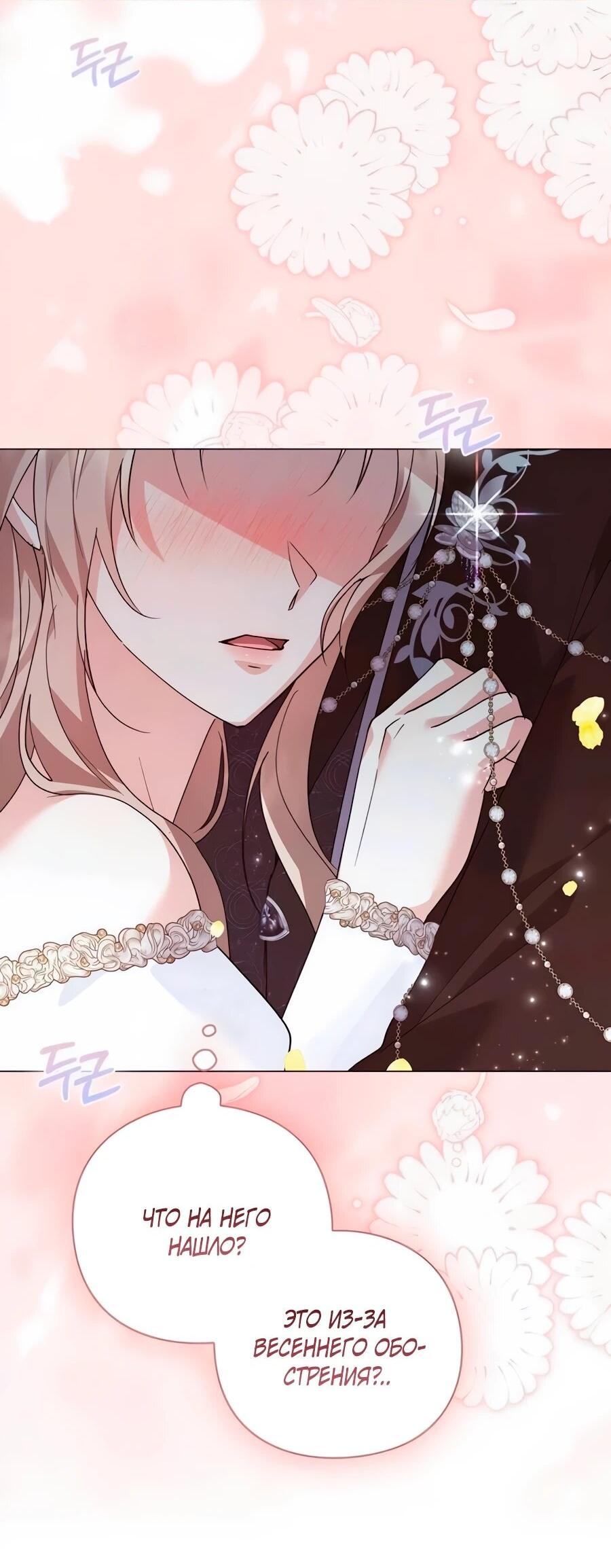 Манга Прощайте, Ваше Высочество - Глава 45 Страница 58