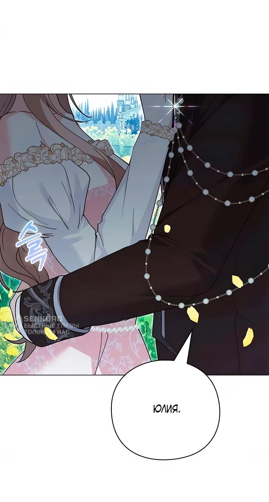 Манга Прощайте, Ваше Высочество - Глава 45 Страница 64